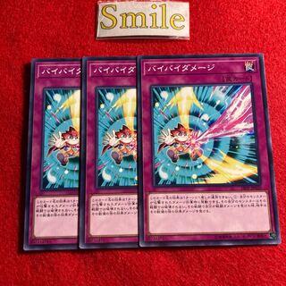 バイバイダメージ#1119