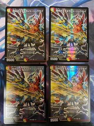 閃光のメテオライト・リュウセイ 4枚