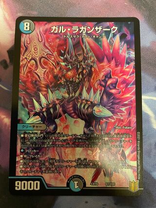 ガル・ラガンザーク