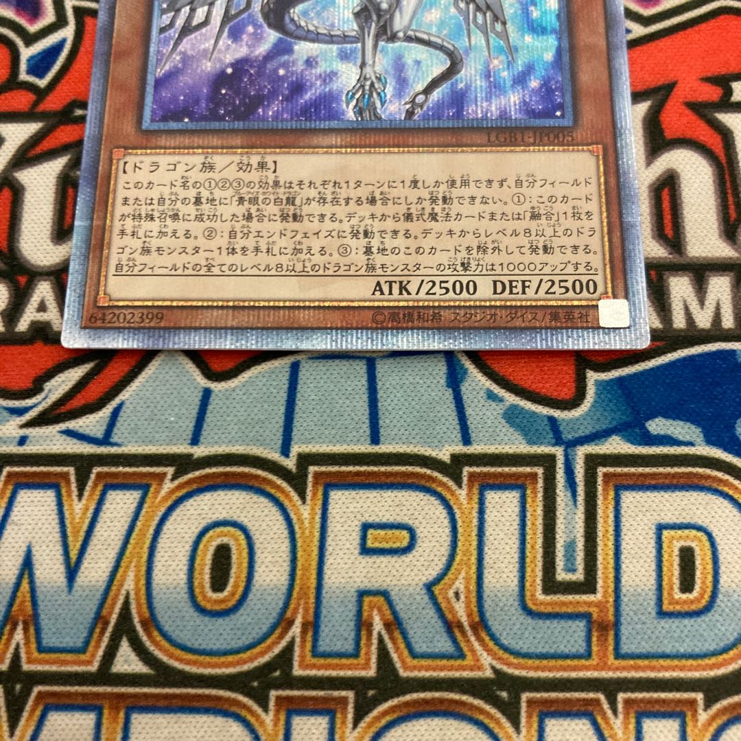 深淵の青眼龍 20thシークレットレア