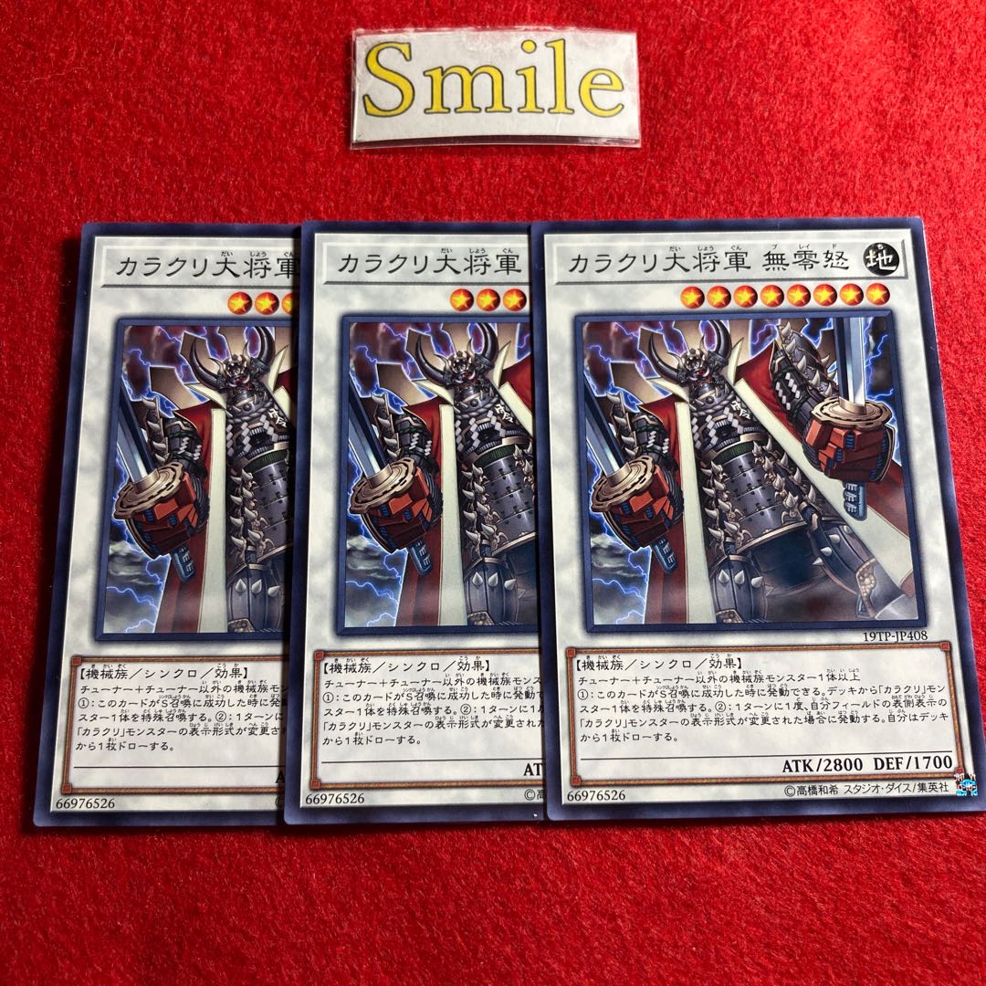 カラクリ大将軍 無零怒#1122