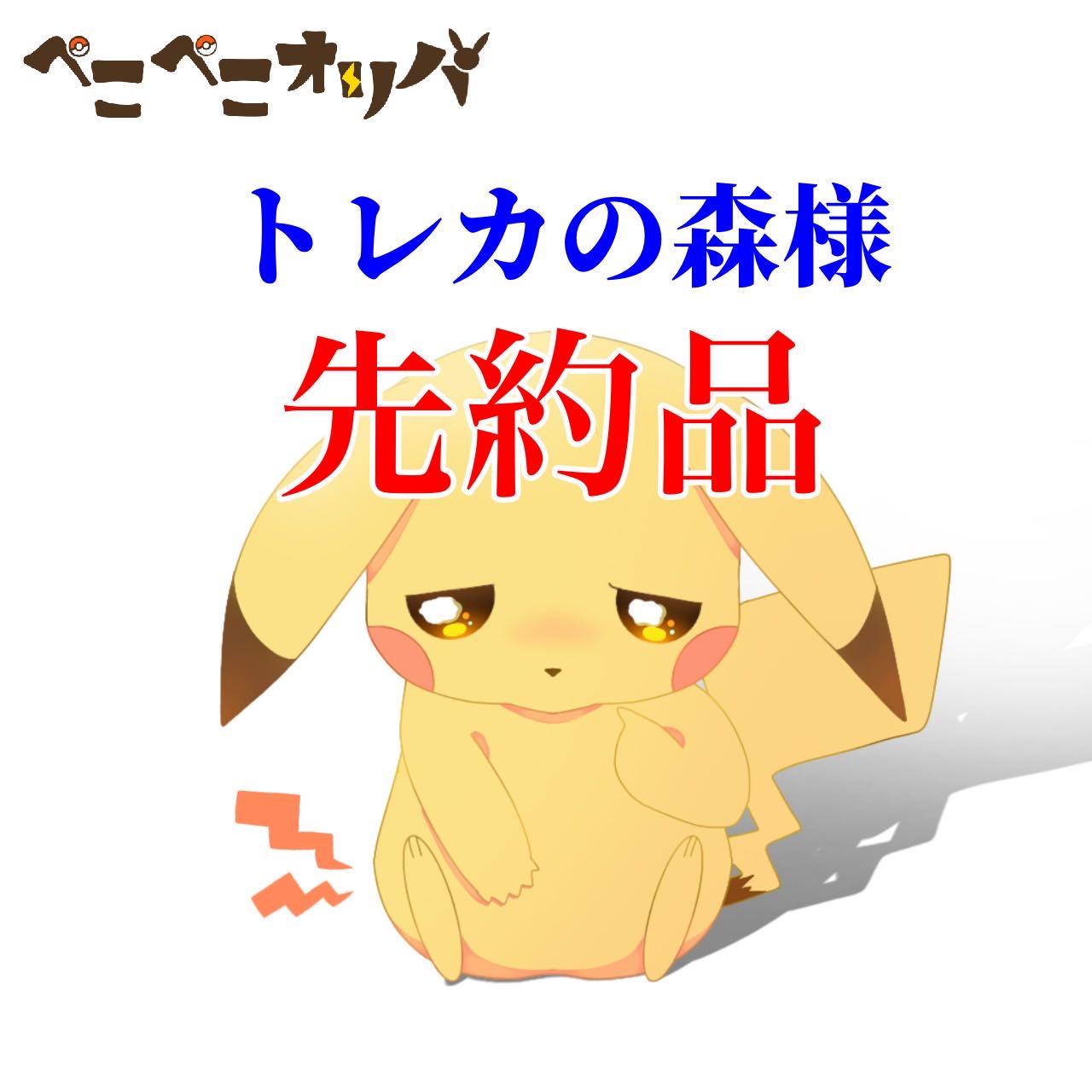 トレカの森様10口『ラッキースロットオリパ』