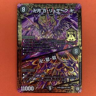 卍月 ガ・リュザーク 卍｜卍・獄・殺 1枚