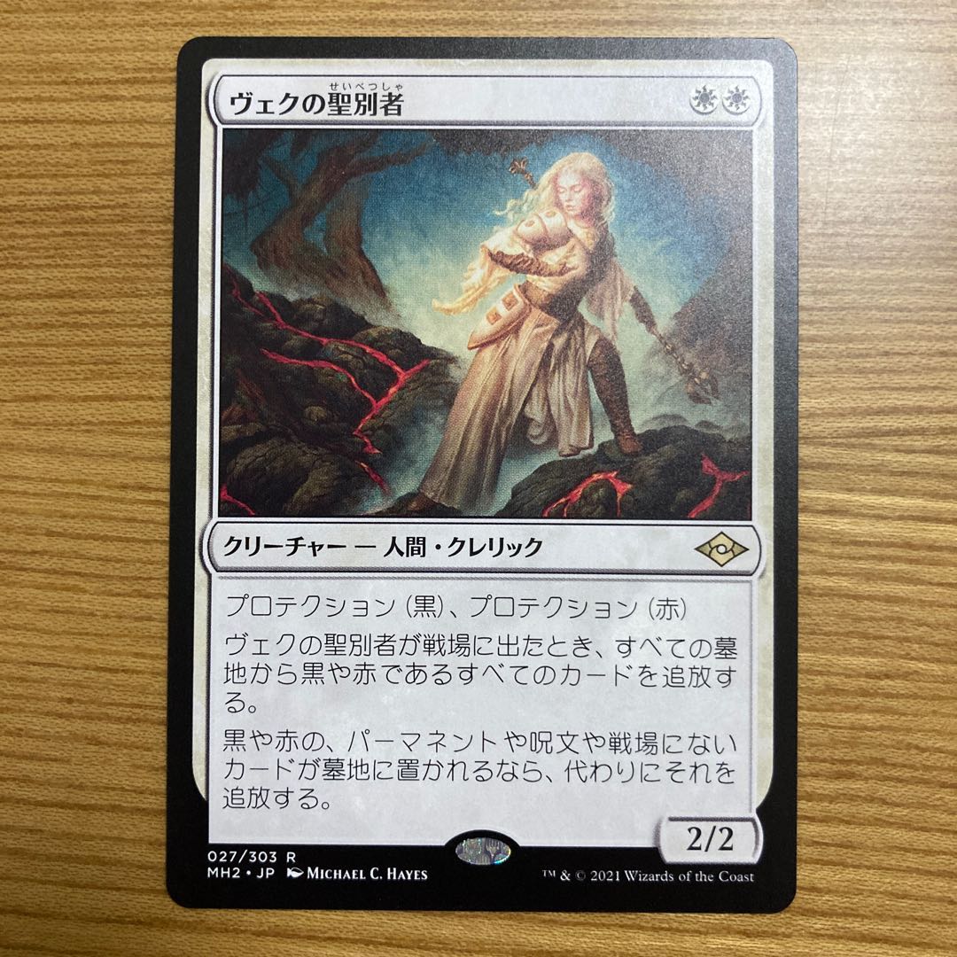 MTG imitation様専用　ヴェクの聖別者2枚　真髄の針