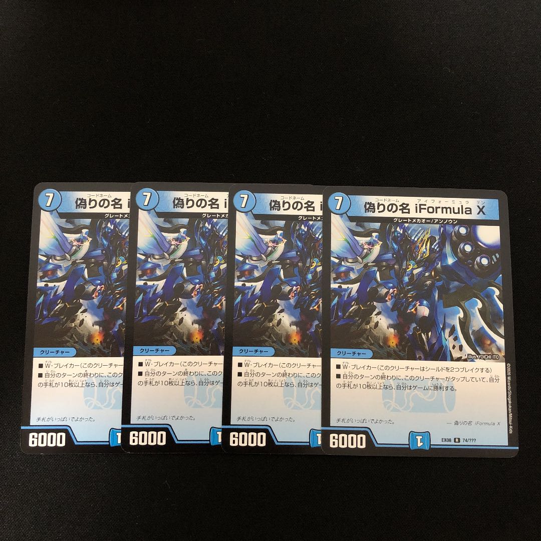 偽りの名 iFormula X    4枚