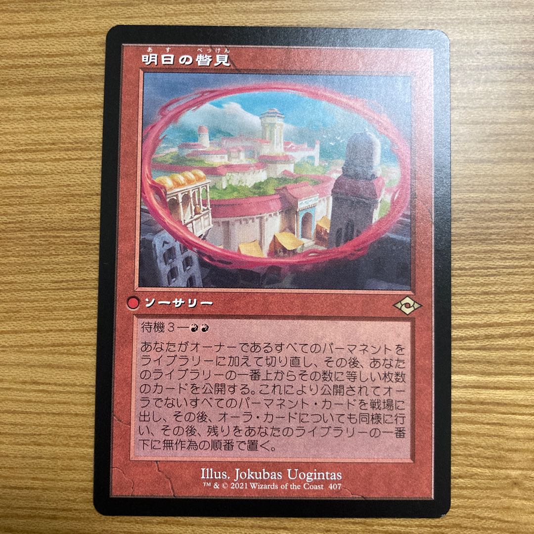 Glimpse of Tomorrow Old Frame