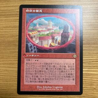 Glimpse of Tomorrow Old Frame