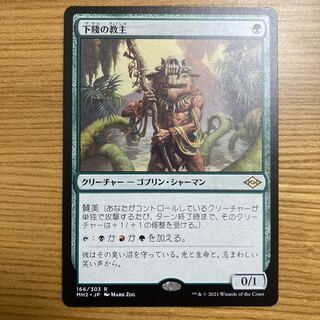 Ignoble Hierarch