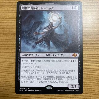 戦慄の朗詠者、トーラック