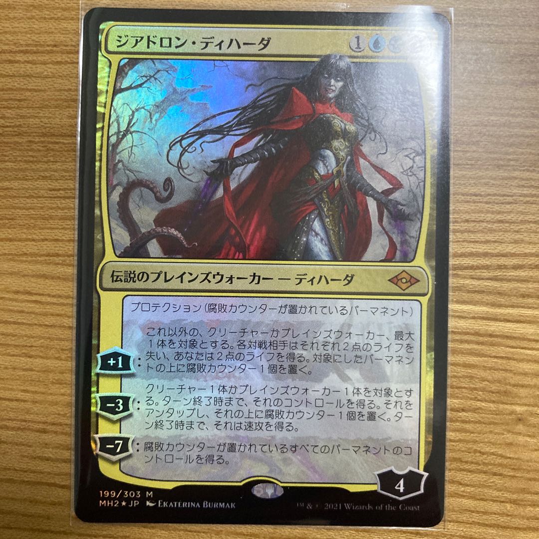 Geyadrone Dihada foil