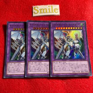 E・HERO コスモ・ネオス#1134