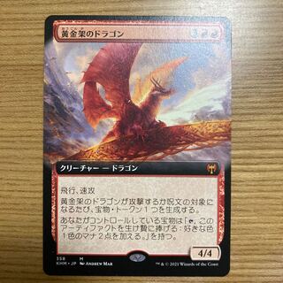 黄金架のドラゴン　拡張