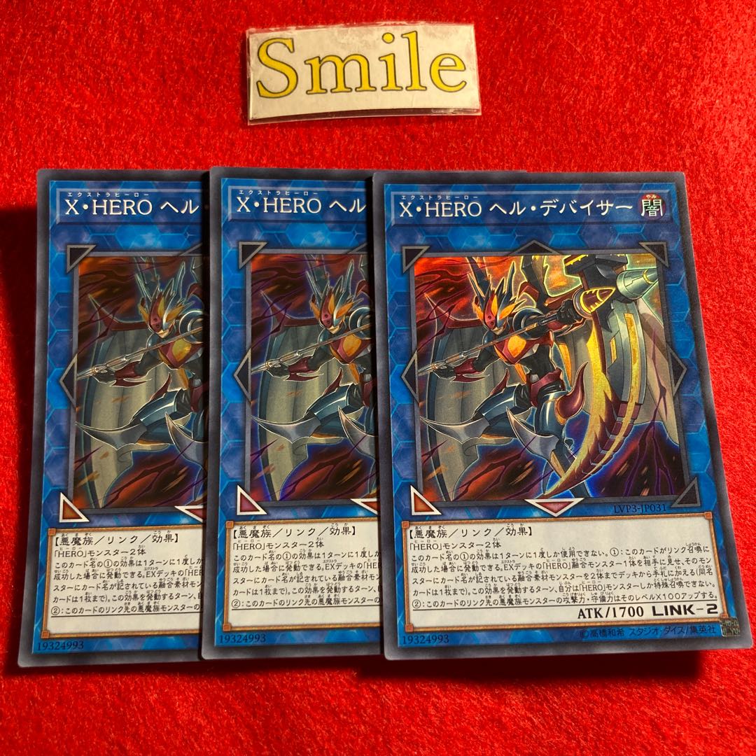 X・HERO ヘル・デバイサー#1136