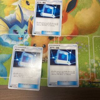 ポケモン通信×3