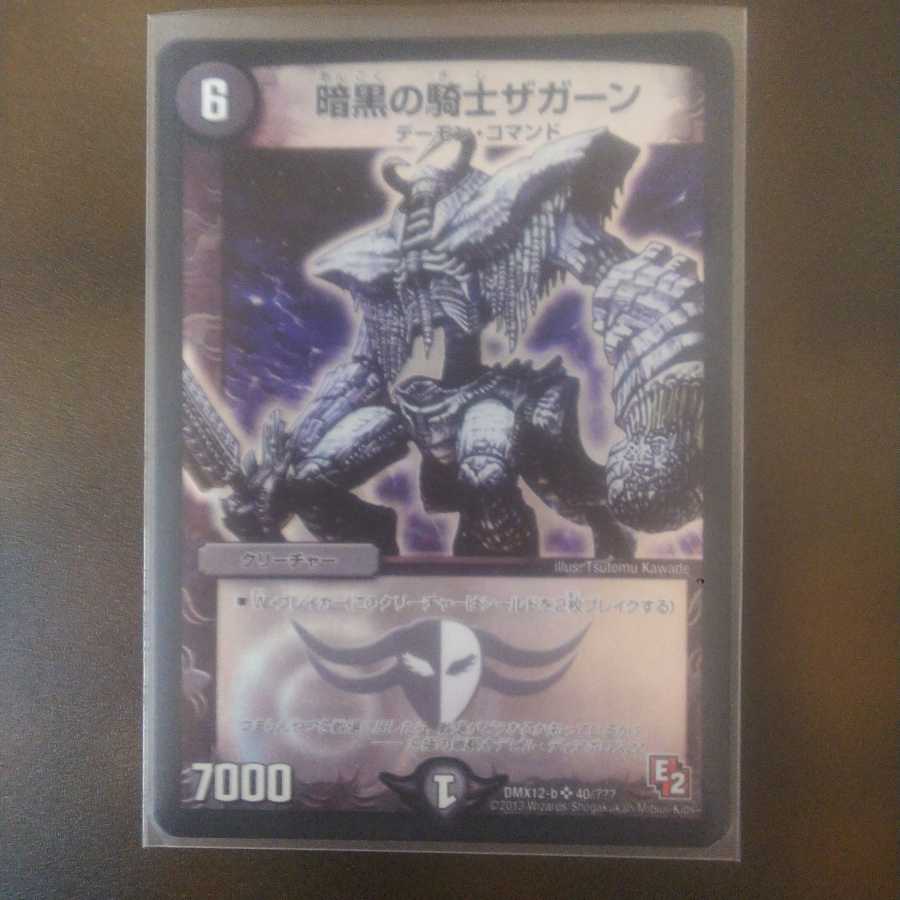 デュエルマスターズ 暗黒の騎士ザガーン