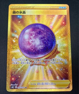 【HIRO様】霧の水晶 UR 093/070 S6K E