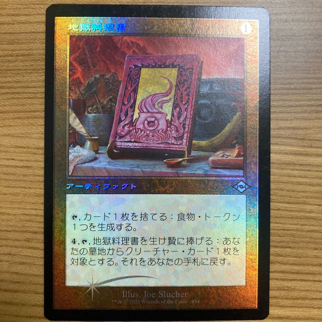 地獄料理書　旧枠　foil