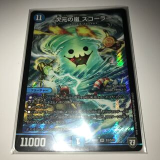 次元の嵐　スコーラー