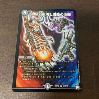 絶望と反魂と滅殺の決断(パーフェクト・ダークネス)