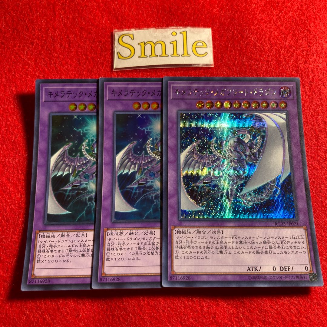 キメラテック・メガフリート・ドラゴン#1150