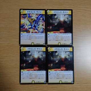 ドラゴンズ・サイン