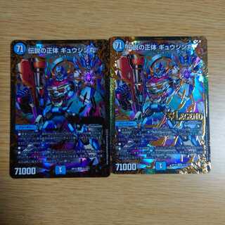 伝説の正体 ギュウジン丸