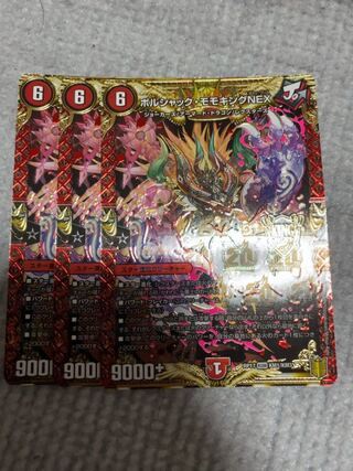 ボルシャック・モモキングNEX