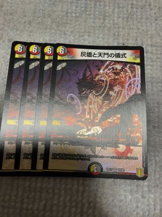 灰燼と天門の儀式