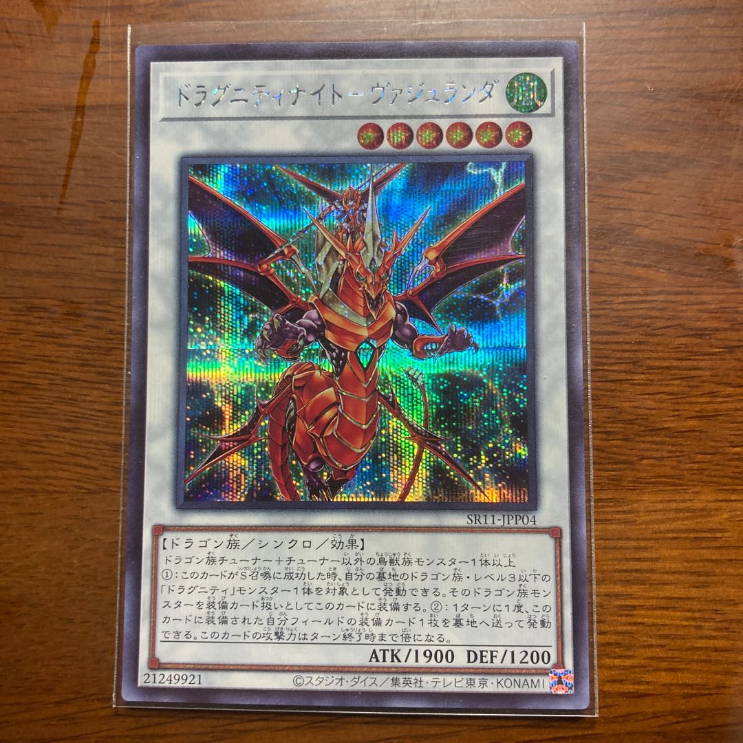 ドラグニティナイト-ヴァジュランダ