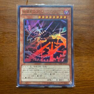 破壊竜ガンドラ