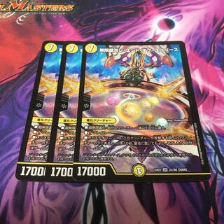 無限銀河ジ・エンド・オブユニバース