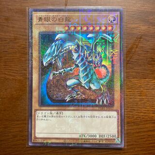 青眼の白龍 1枚