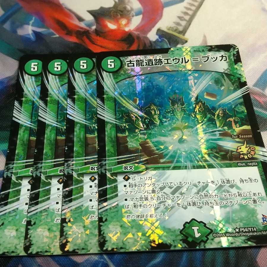 古龍遺跡エウル=ブッカ プロモ