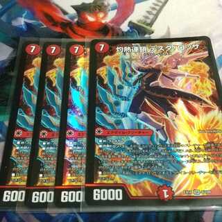 灼熱連鎖 テスタ・ロッサ