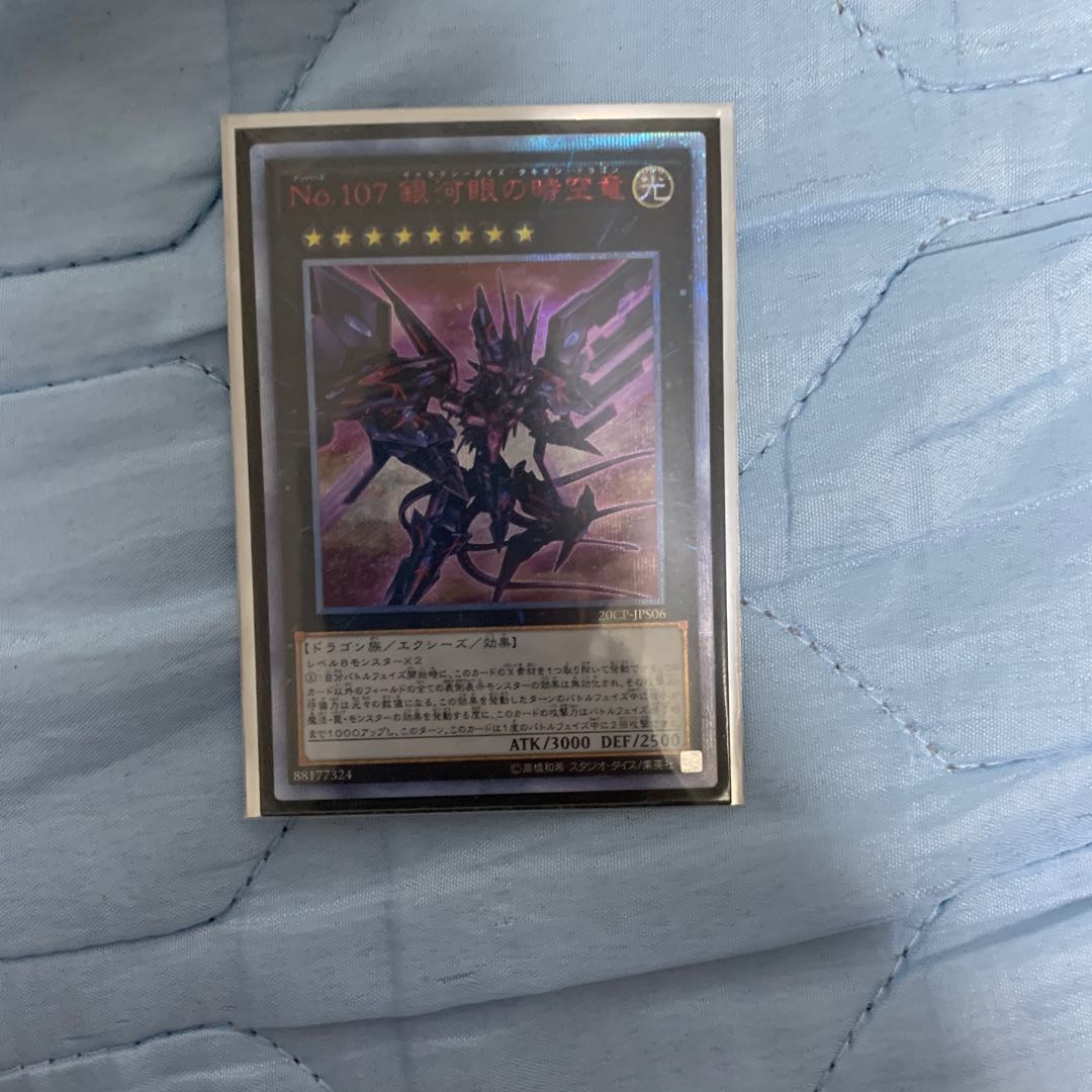 No.107 銀河眼の時空竜　20th