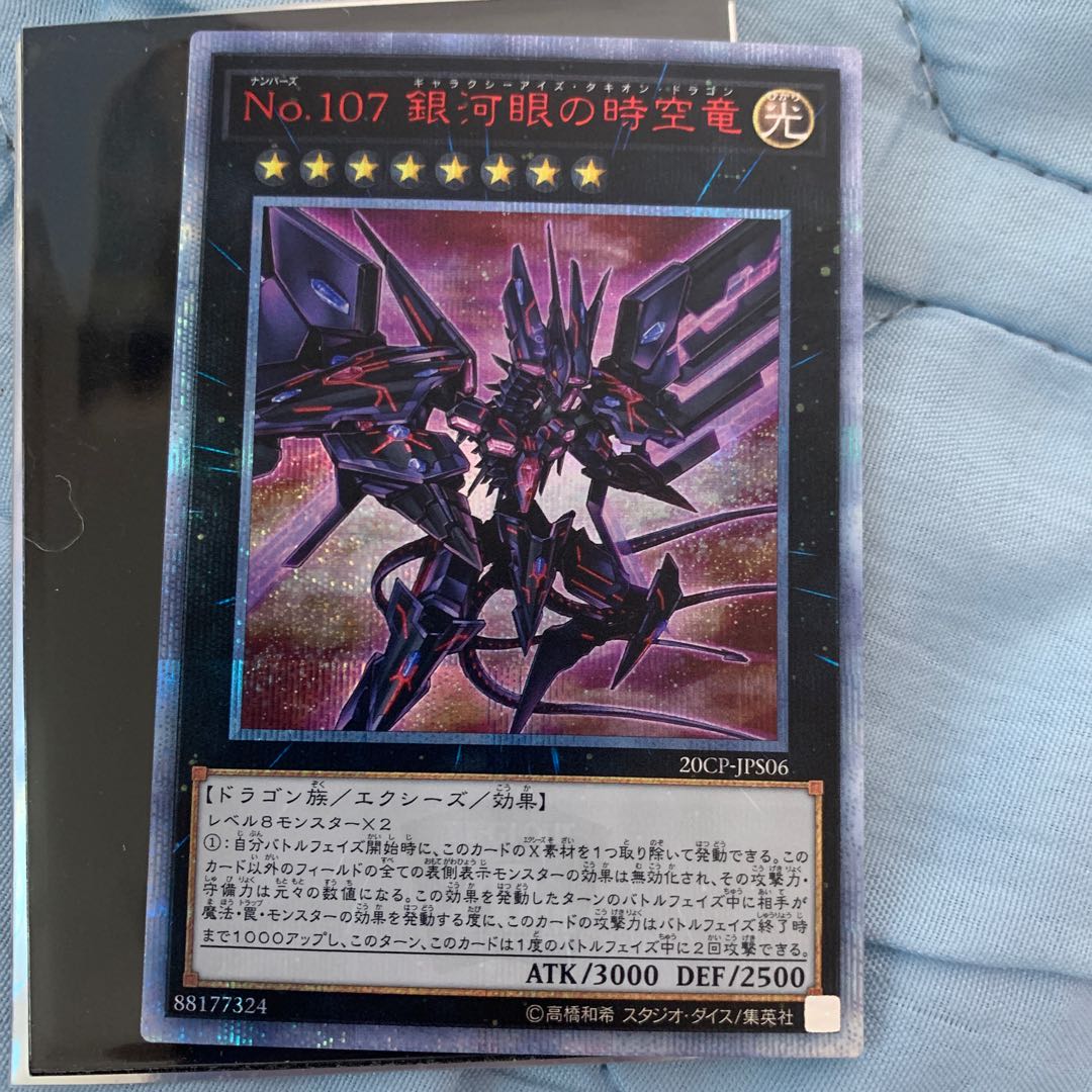 No.107 銀河眼の時空竜　20th