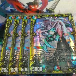 Dis nomenon (20th Rare Spec.)