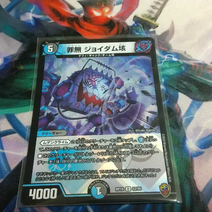 罪無 ジョイダム垓(キンキラ王BOX仕様)