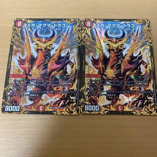 24日まで値下げ中 メガマグマドラゴン