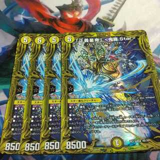 「正義星帝」 <鬼羅.Star>(20thSPレア仕様)