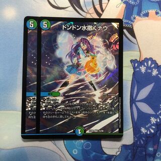 ドンドン水撒くナウ 2枚