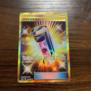 ロストミキサー UR