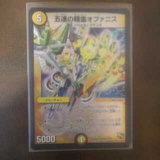 デュエルマスターズ 五連の精霊オファニス