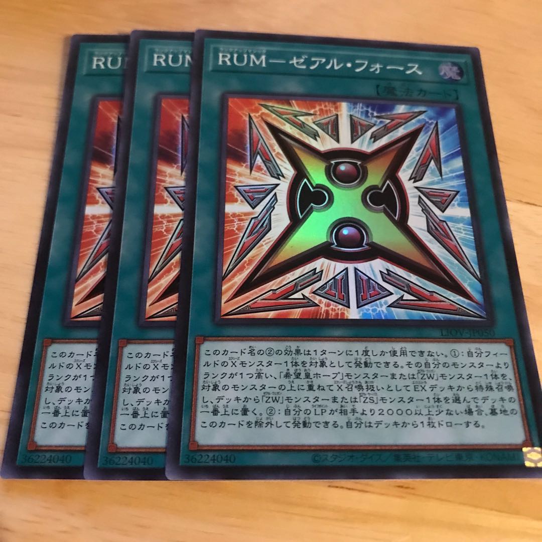RUM-Zeal Riryoku Super Rare Hulu