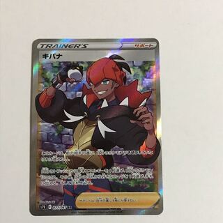 最安値！！キバナSR  蒼空　摩天