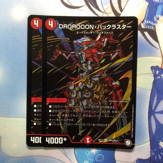 DROROOON・バックラスター シク 2枚