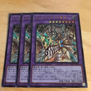 ミュステリオンの竜冠 ウルトラレア　Hulu