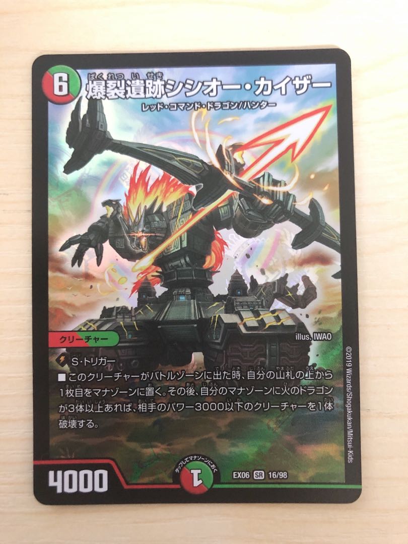 爆裂遺跡シシオー・カイザー