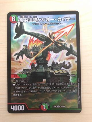 爆裂遺跡シシオー・カイザー