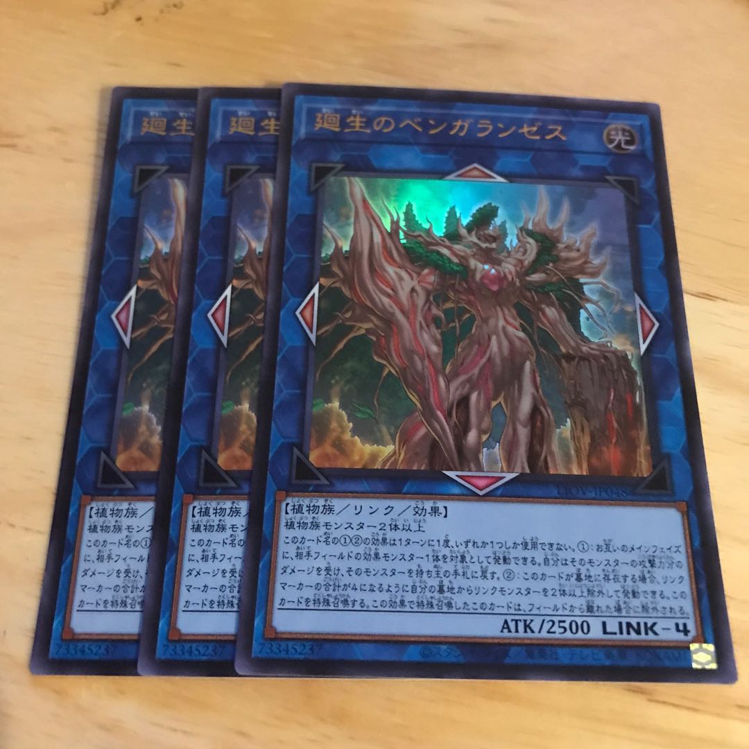 廻生のベンガランゼス ウルトラレア　Hulu